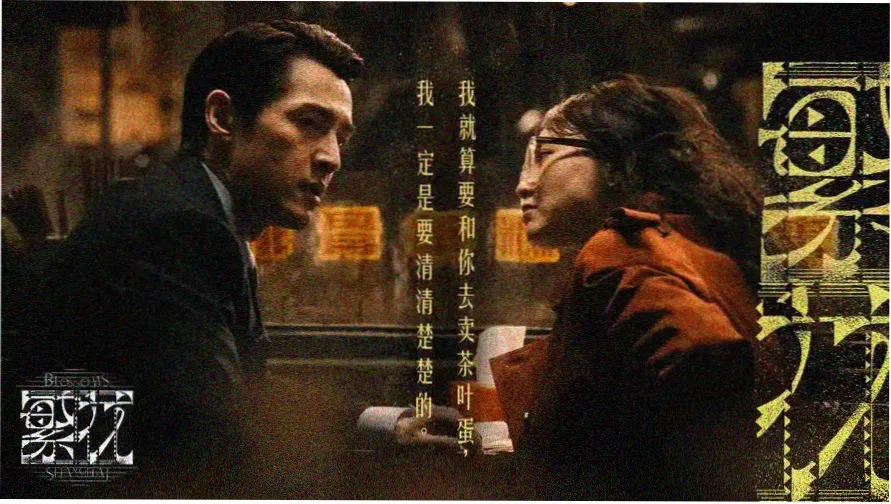 手机看大片本周主推《长夜将尽》悬疑电影海报