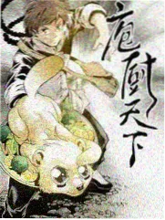 手机看大片美食综艺《山海厨房》海报